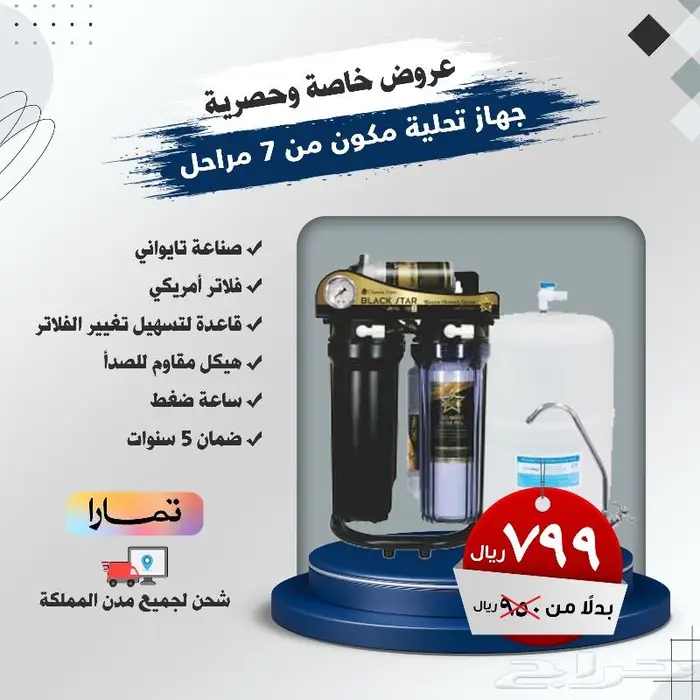فلاتر ومحطات تحليه نقي 2