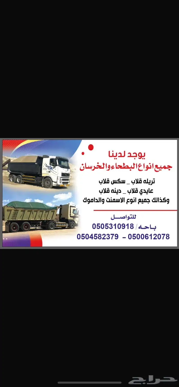 بطحا في الباحه 0