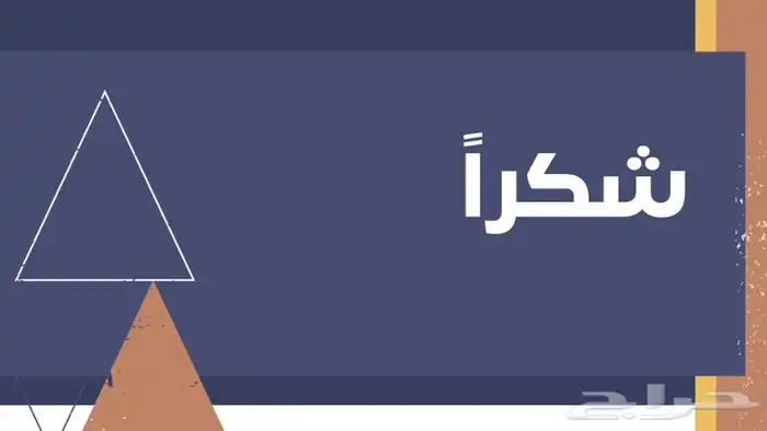 أعمال الكترونية  بحوث   مقطع فيديو  عرض تقديمي جميع المراحل 13
