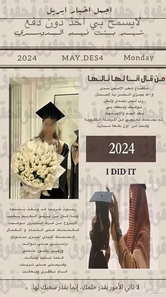 جريدة تخرج 0