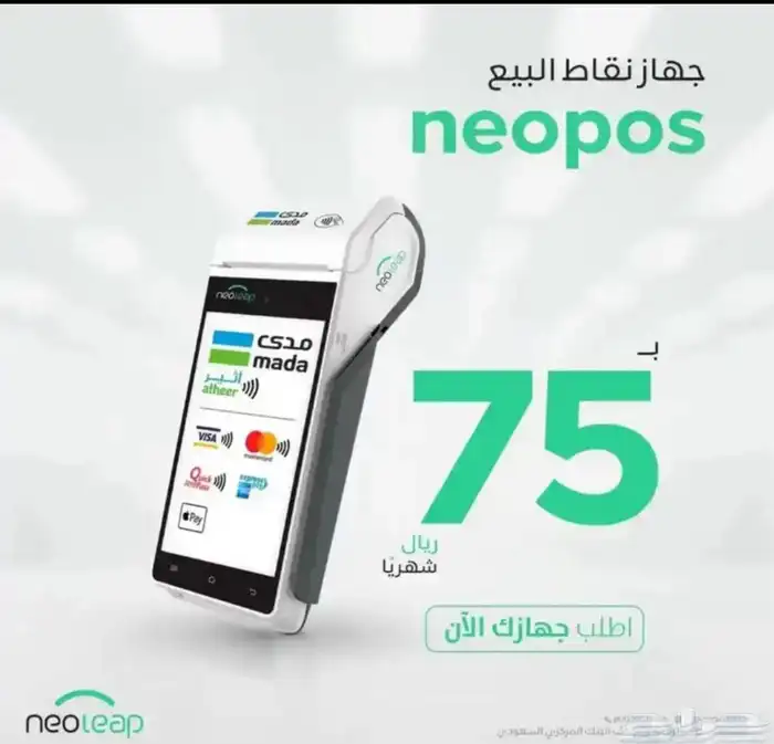 نقاط بيع الجهاز مجاااني رسوم 75 شهري فقطط الراجحي 0