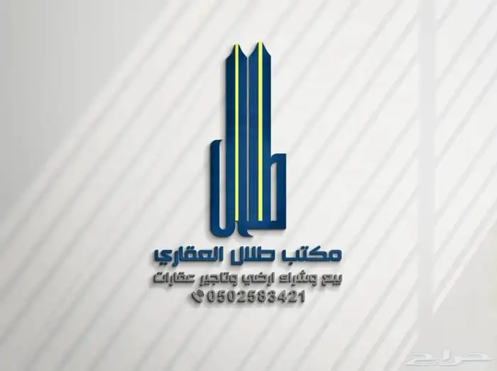 مكتب طلال العقاري 0