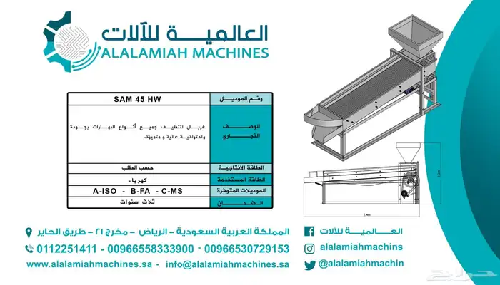 بهارات تنظيف غربال كمون كزبرة 0