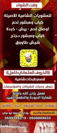 مشويات خارجي شواء لاتشغل بالك تجهزالذبيحةامامك 27