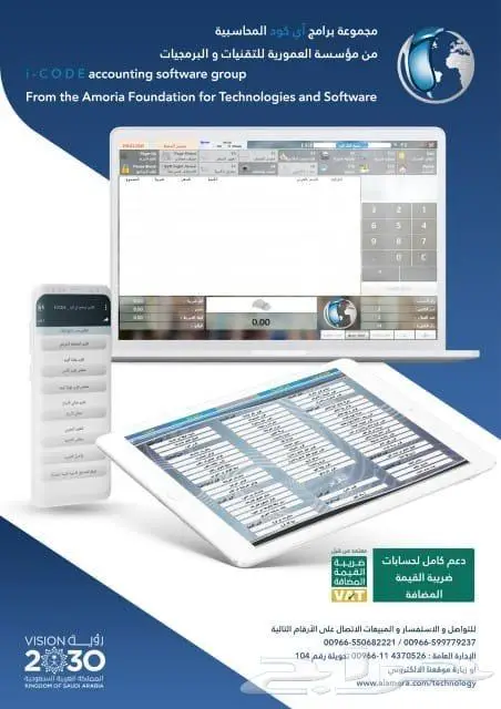 فرصة للاستثمار سيرس كود كامل للبيع لبرنامج مبيعات وحسابات 9