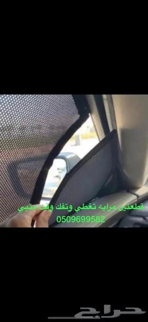 ستاير سيارات عازله عن شمس وحرارتها مخرم وكاتم قماش كوري 21