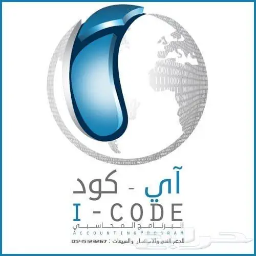 فرصة للاستثمار سيرس كود كامل للبيع لبرنامج مبيعات وحسابات 0