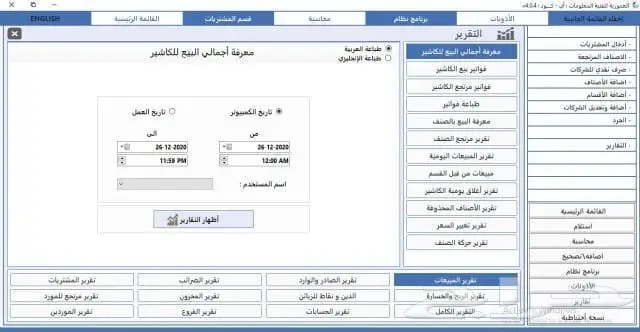فرصة للاستثمار سيرس كود كامل للبيع لبرنامج مبيعات وحسابات 1