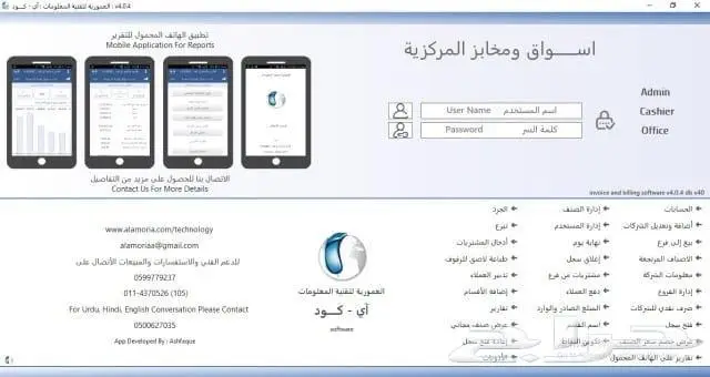 فرصة للاستثمار سيرس كود كامل للبيع لبرنامج مبيعات وحسابات 2