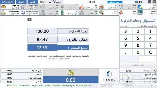 فرصة للاستثمار سيرس كود كامل للبيع لبرنامج مبيعات وحسابات 5