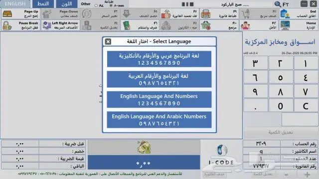 فرصة للاستثمار سيرس كود كامل للبيع لبرنامج مبيعات وحسابات 7