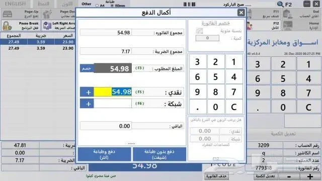 فرصة للاستثمار سيرس كود كامل للبيع لبرنامج مبيعات وحسابات 6