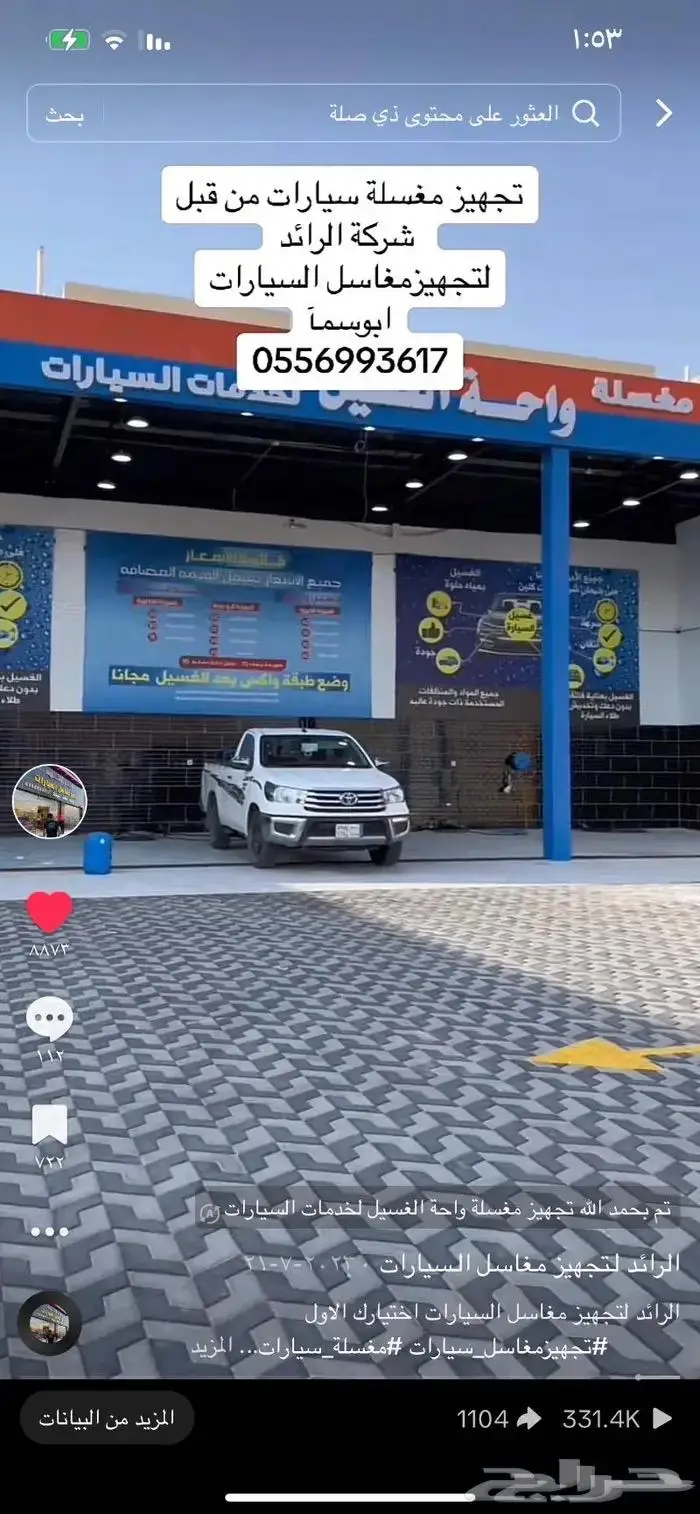 معدات وتجهيز مغاسل السيارت 39