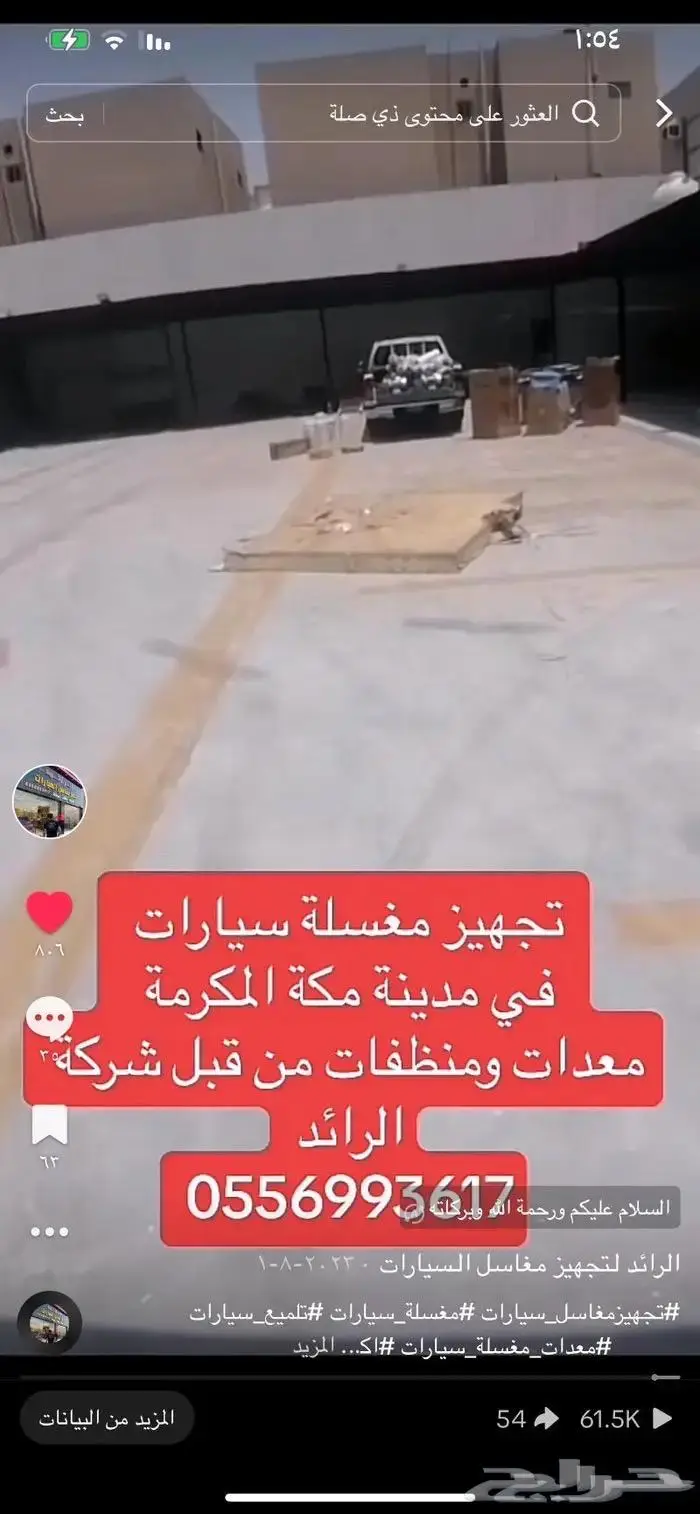 معدات وتجهيز مغاسل السيارت 40