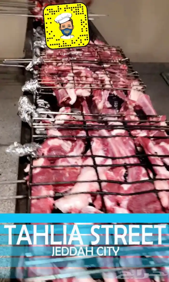 مشويات خارجي شواء لاتشغل بالك تجهزالذبيحةامامك 11