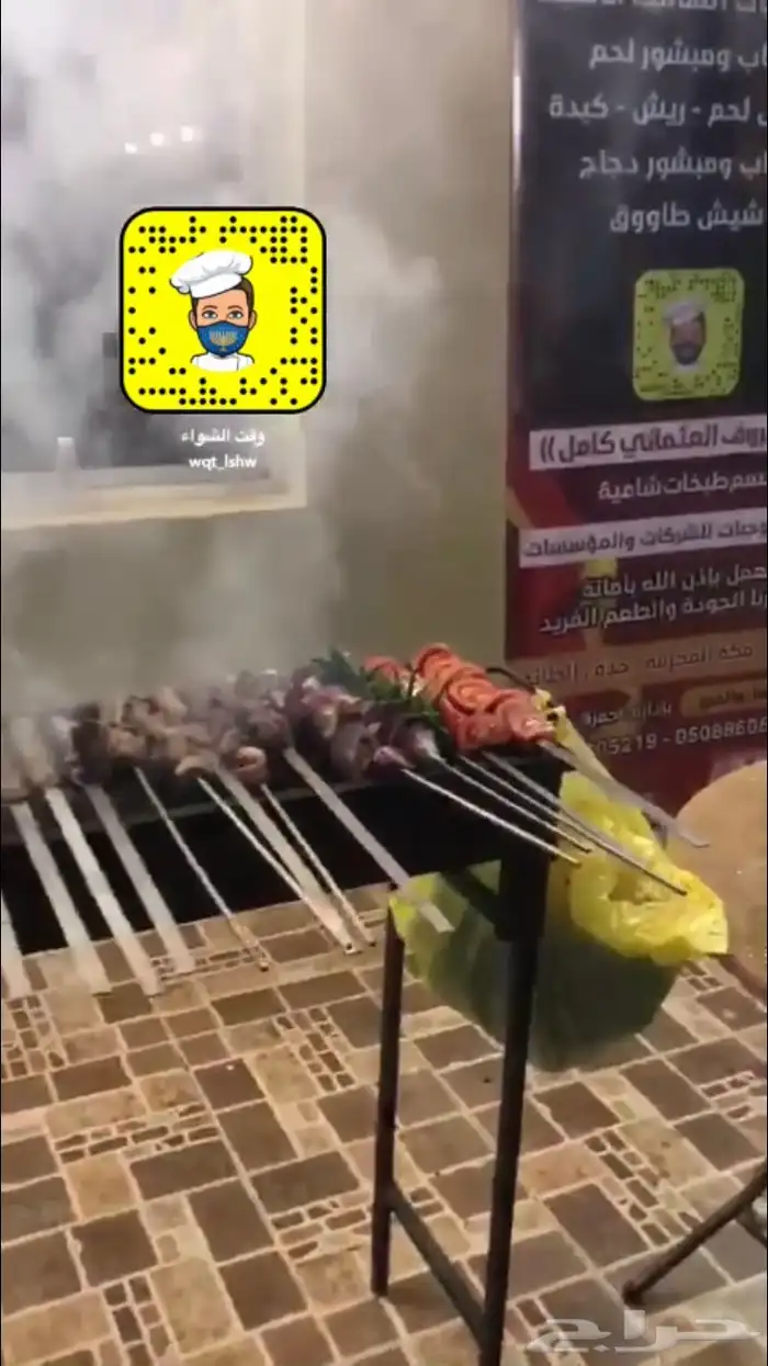 مشويات خارجي شواء لاتشغل بالك تجهزالذبيحةامامك 17