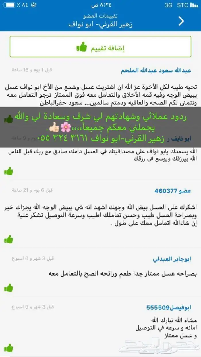 عسل من منحلي سمر وطلح وسدر وغذاء الملكات وحبوب اللقاح 14