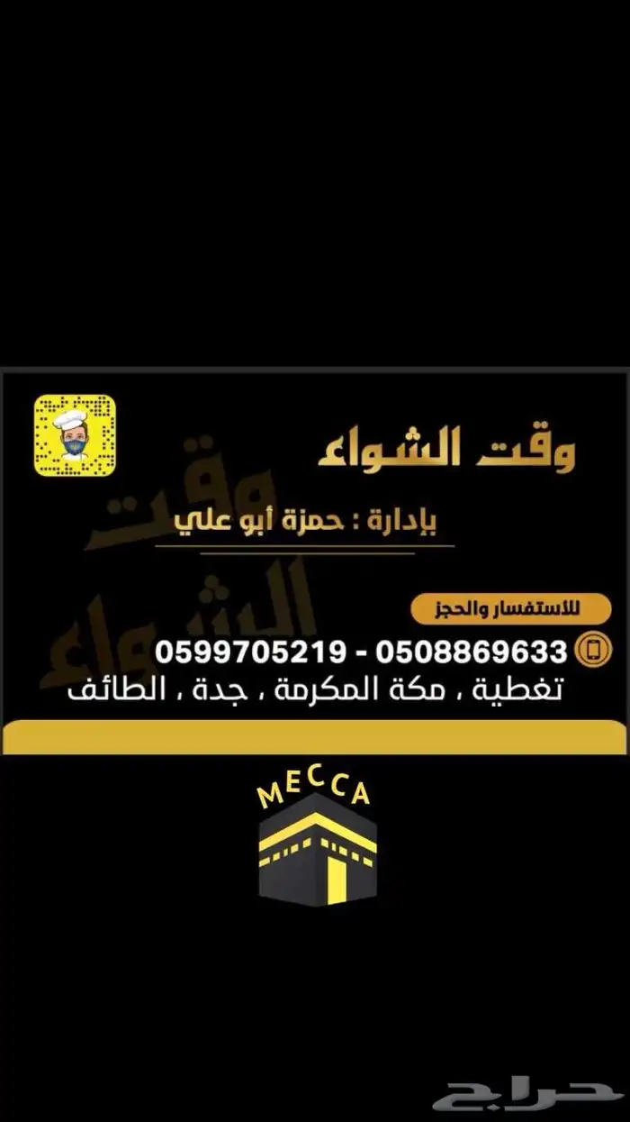 مشويات خارجي شواء لاتشغل بالك تجهزالذبيحةامامك 28