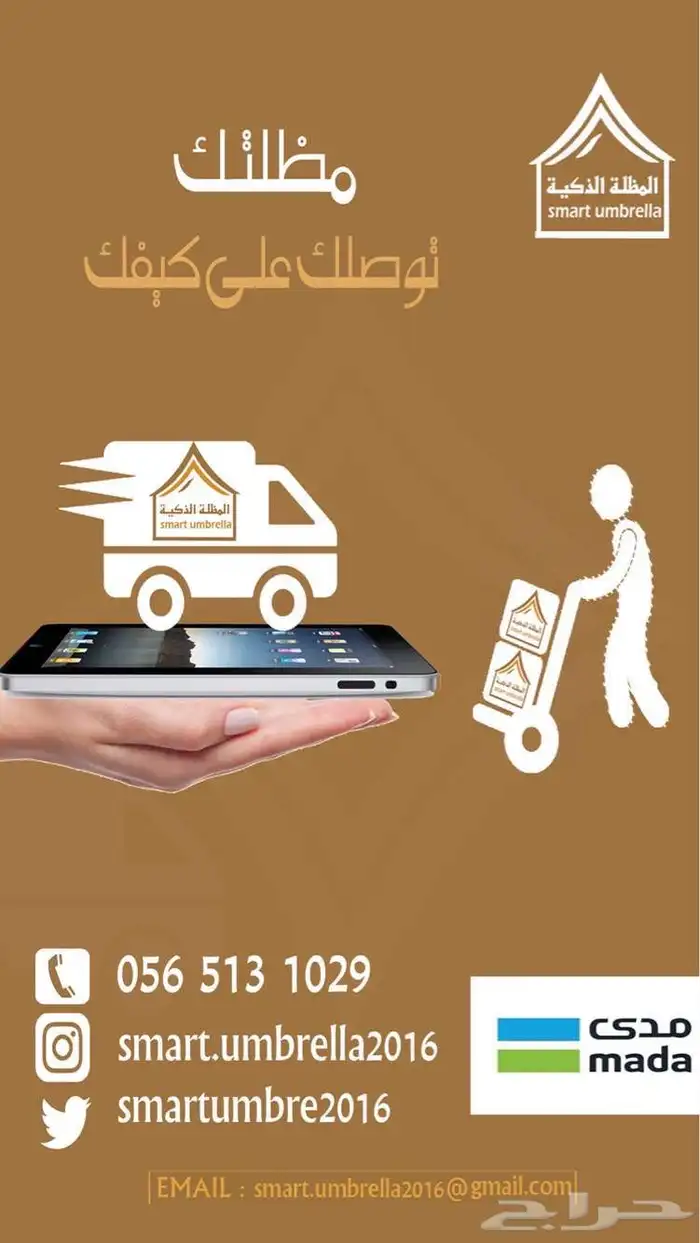 مظلة ذكية .. مظلات متنقله   مظلات حدايق 8