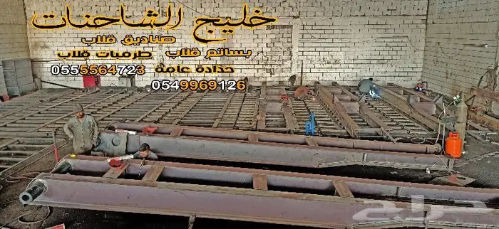 نحن علي أستعداد تصنيع صندوق قلاب جميع ألمقاسات والكميات 14