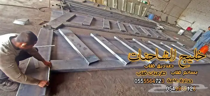 نحن علي أستعداد تصنيع صندوق قلاب جميع ألمقاسات والكميات 11