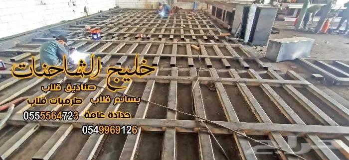 نحن علي أستعداد تصنيع صندوق قلاب جميع ألمقاسات والكميات 9