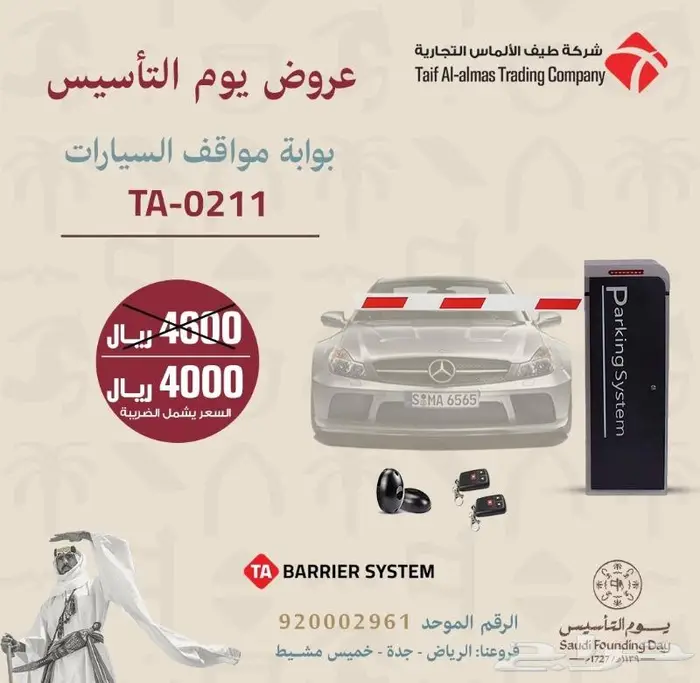 بوابة سيارات مع مطب شوكي بوابة مواقف دخول سيارات ريموت كارت 1