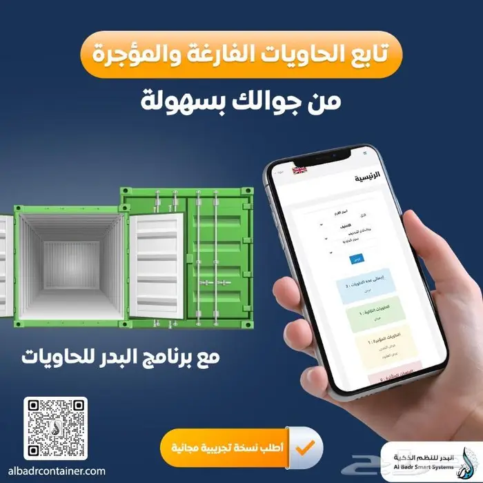 نظام محاسبي احترافي لادارة شركات الحاويات - نظام حاويات 0