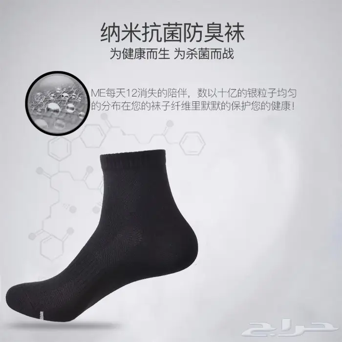 ب50 جوارب مقاومة للبكتربا والروائح مدعمة بأيونات الفضة 1