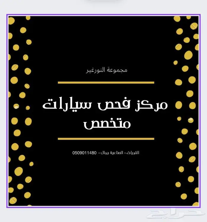 مركز فحص القريات للسيارات 0