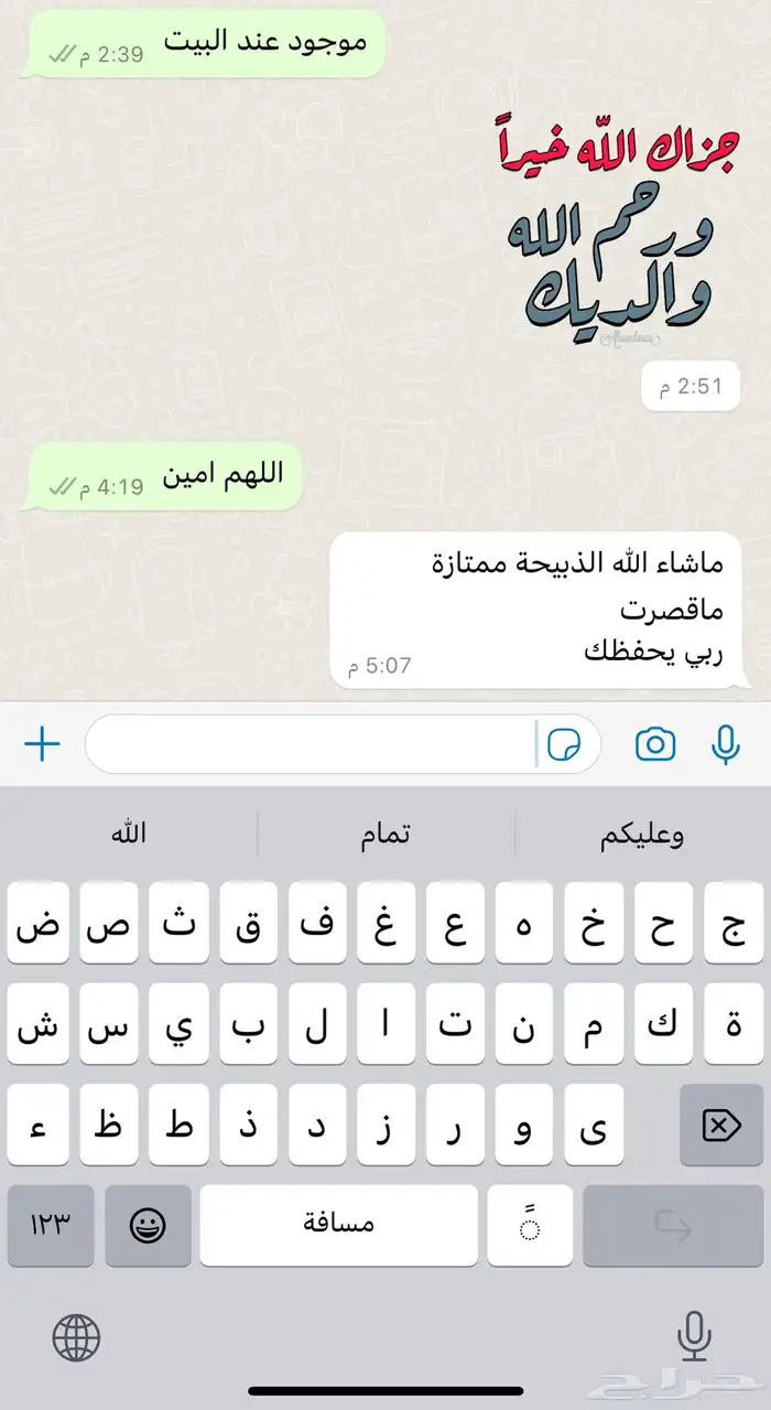 ذبائح مع خدمة الذبح و التوصيل والتغليف 16