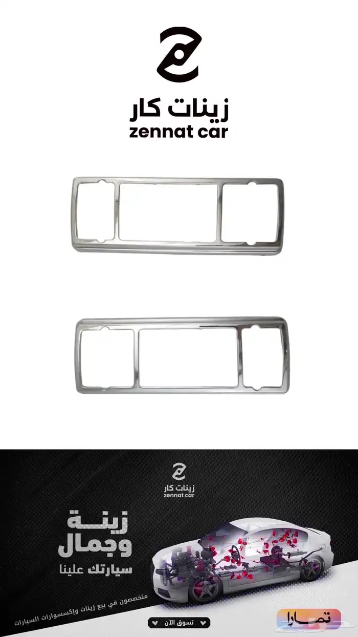 تويوتا طقم نيكل اسطب شاصي 0