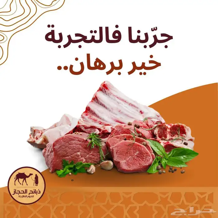 ملحمة ذبائح الحجاز - مخطط البدراني 11