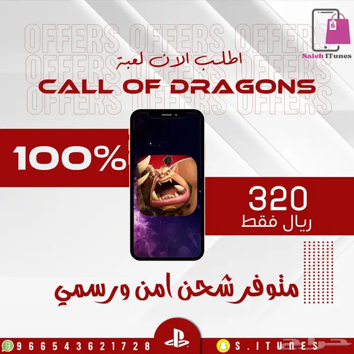 عروض شحن لعبة Call of Dragons 0
