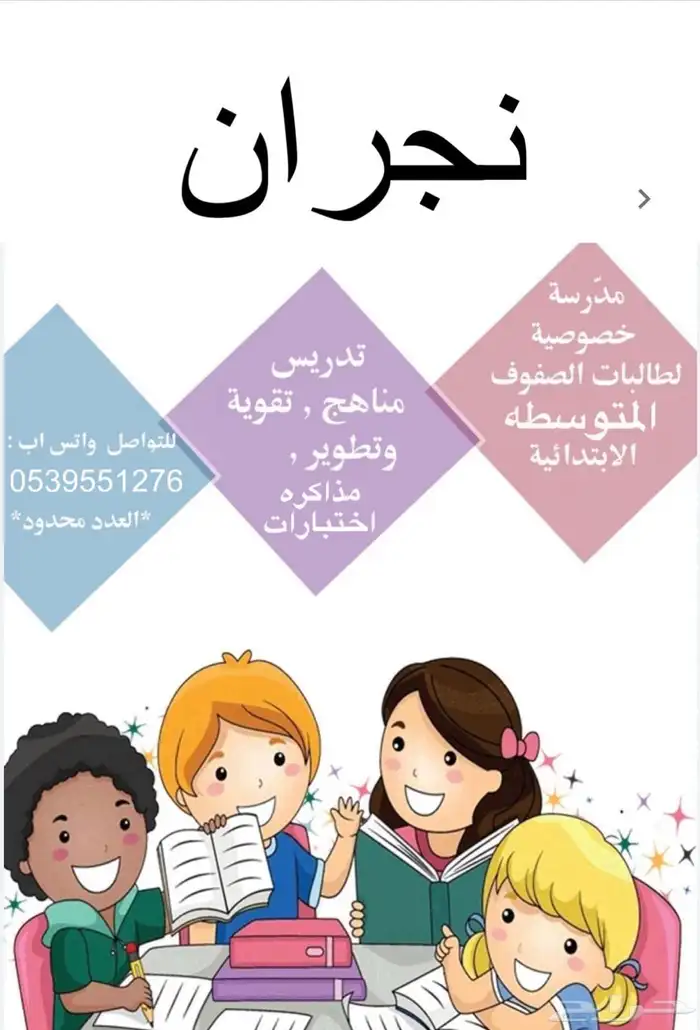 مدرسة خصوصي جميع المواد 0