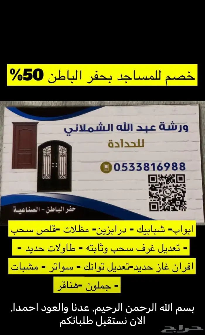 مصنع عبدالله الشملاني للحدادة خصم 30 على اعمال الحدادة 0