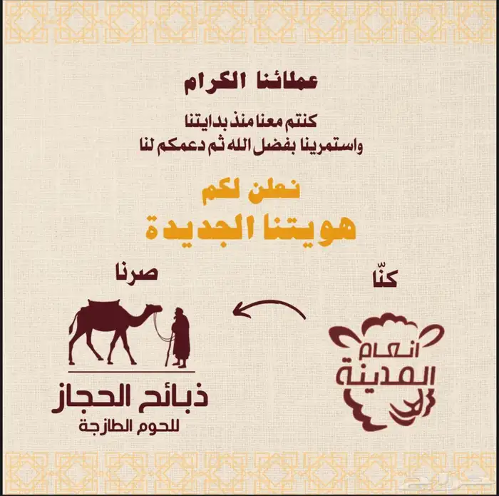 ملحمة ذبائح الحجاز - مخطط البدراني 1