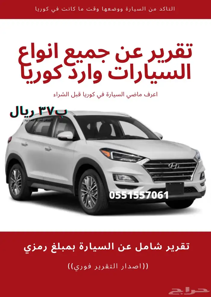 توسان ديزل. فحص جميع السيارات وارد كوريا 0