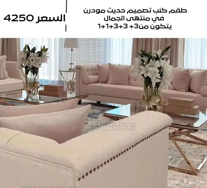 كنب جاهز تنجيد تفصيل غرف مطابخ كنب بسعر الجمله 67