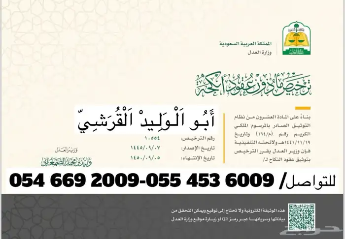مأذون شرعي 0