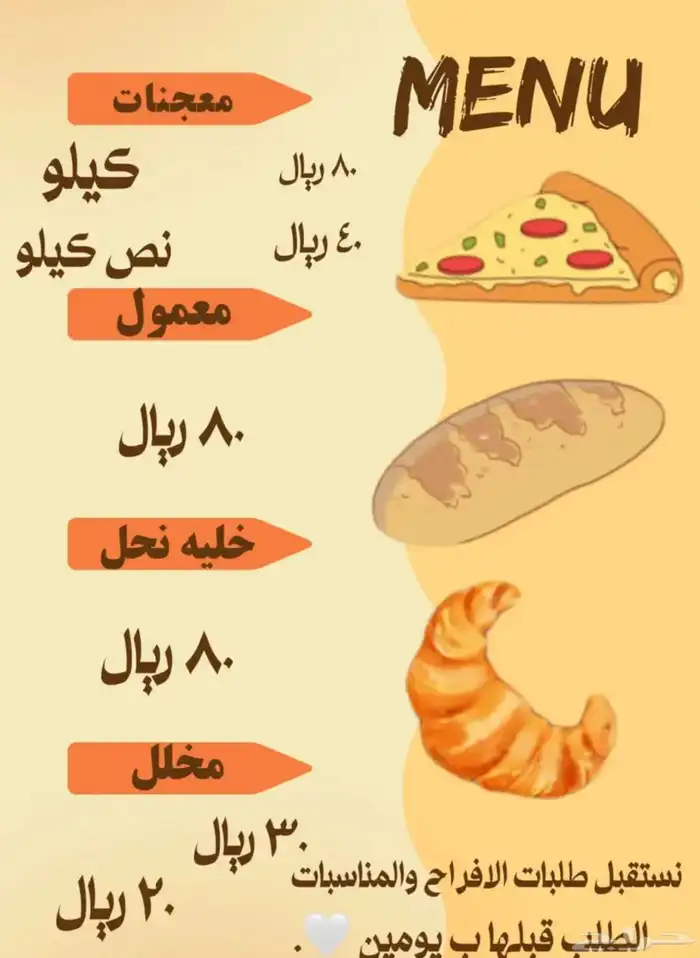 اسر منتجه معجنات 2