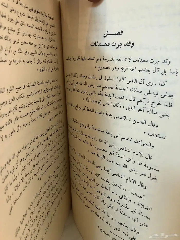 كتاب حقيقة السنة والبدعة السيوطي 4