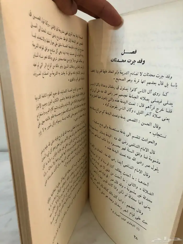 كتاب حقيقة السنة والبدعة السيوطي 1