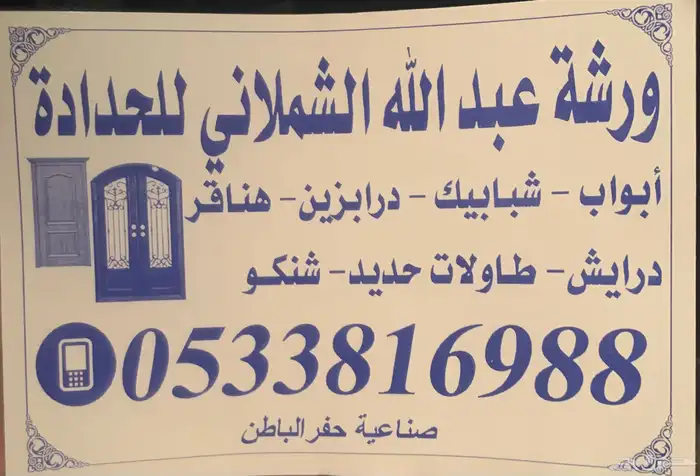 مصنع عبدالله الشملاني للحدادة خصم 30 على اعمال الحدادة 3