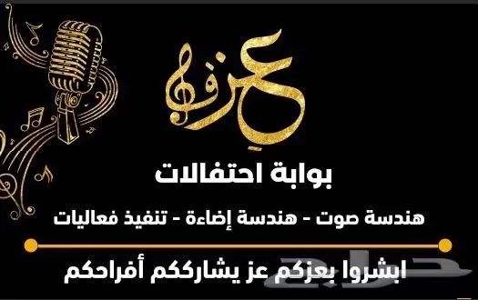 بوابة افتتاح و احتفالات وهندسة صوت واضاءة للايجار 0