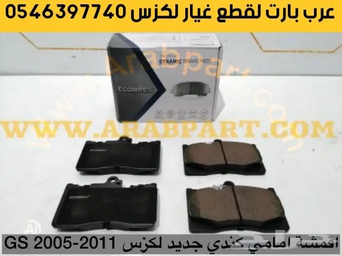 مسمار توازن جلد مقص عكس سحب اذرعه لكزس جي اس GS 2008-2011 3