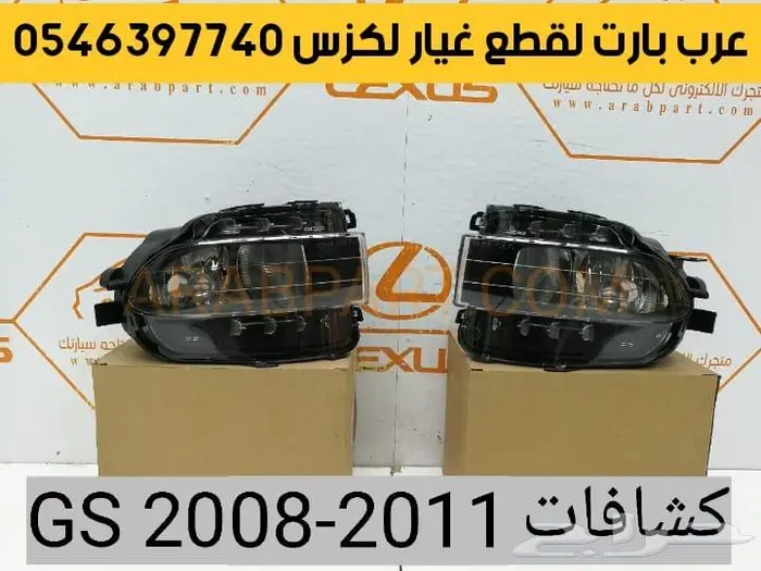 مسمار توازن جلد مقص عكس سحب اذرعه لكزس جي اس GS 2008-2011 9
