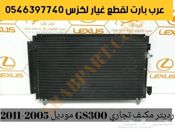 مسمار توازن جلد مقص عكس سحب اذرعه لكزس جي اس GS 2008-2011 8