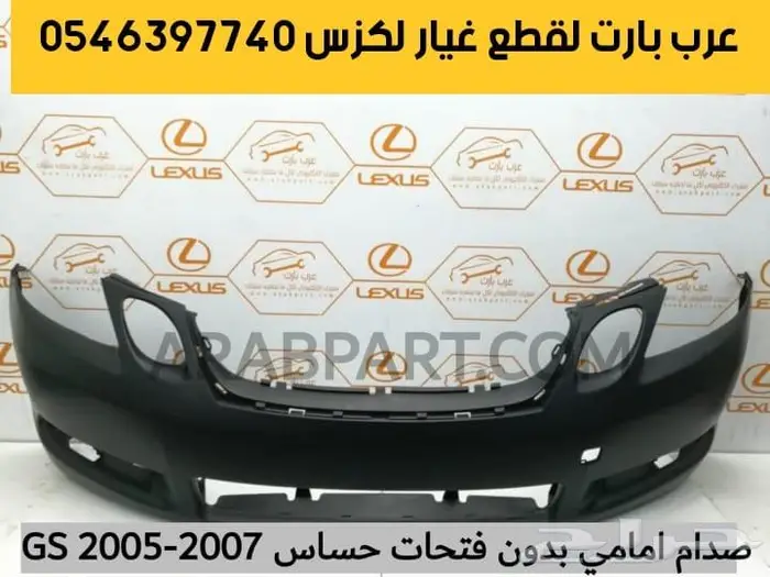 مسمار توازن جلد مقص عكس سحب اذرعه لكزس جي اس GS 2008-2011 11