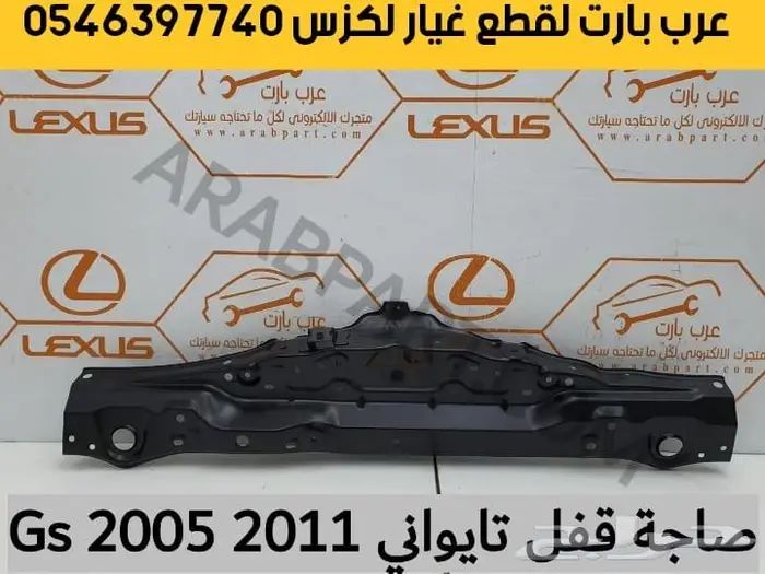 مسمار توازن جلد مقص عكس سحب اذرعه لكزس جي اس GS 2008-2011 14